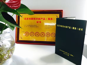 蟲洞空間與北京芯詣共獲北京市新技術(shù)新產(chǎn)品（服務(wù)）認(rèn)證證書