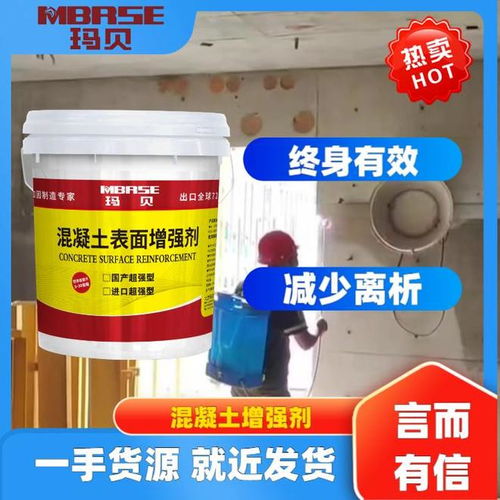 混凝土增強(qiáng)劑生產(chǎn)廠商排名